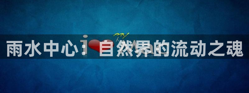球盟会登陆入口