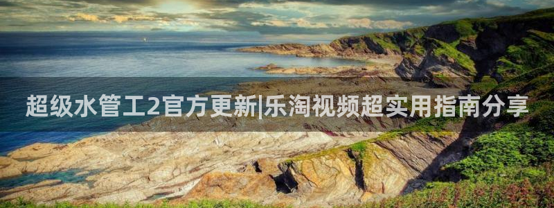 球盟会app最新地址在哪找