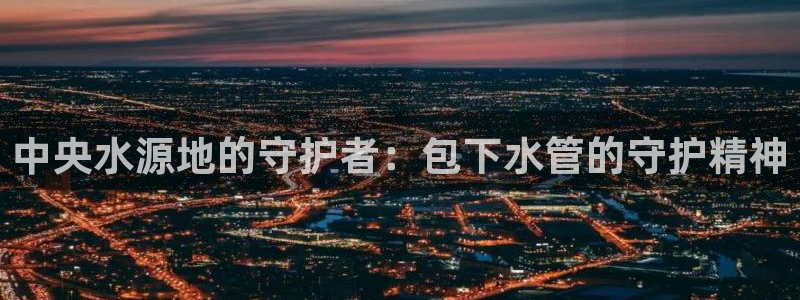 球盟会平台怎么样